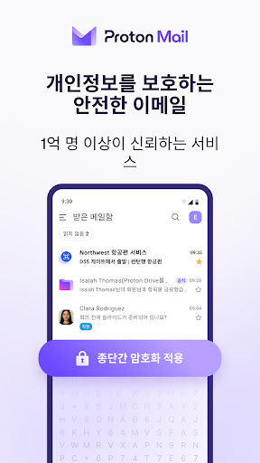 Proton Mail - 암호화된 이메일 실행 화면 1