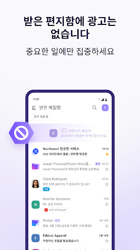 Proton Mail - 암호화된 이메일 실행 화면 3