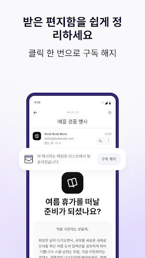 Proton Mail - 암호화된 이메일 실행 화면 2