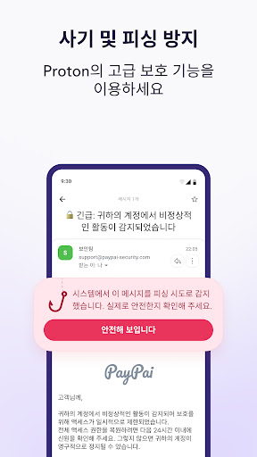 Proton Mail - 암호화된 이메일 실행 화면 4
