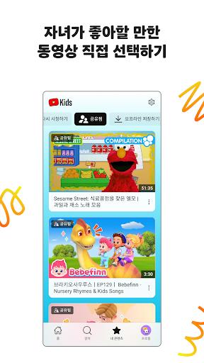 YouTube Kids 실행 화면 3