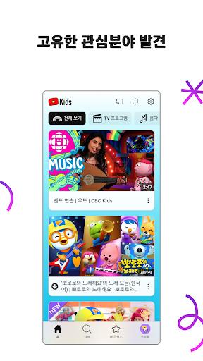 YouTube Kids 실행 화면 1