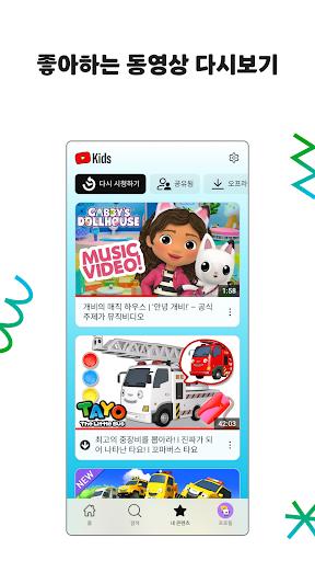 YouTube Kids 실행 화면 2